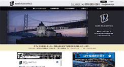Desktop Screenshot of kobefilm.jp